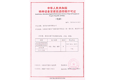 特種設(shè)備安裝許可證