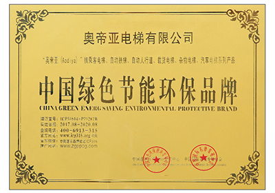 中國綠色節(jié)能環(huán)保品牌